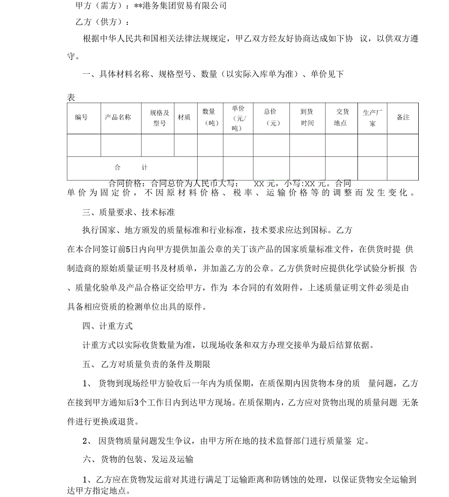 钢材采购协议_第2页