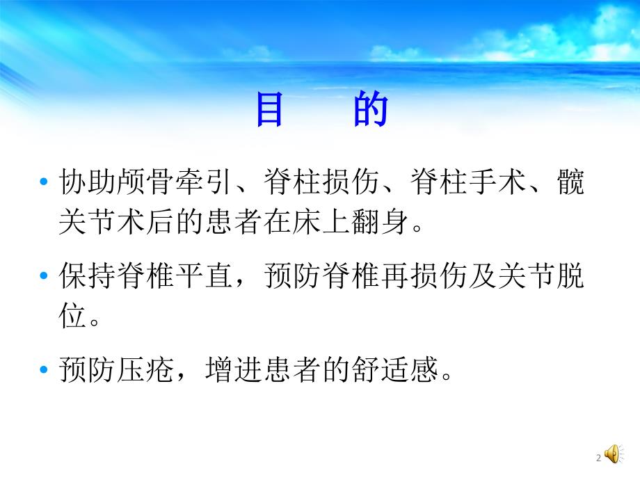 轴线翻身PPT学习课件_第2页