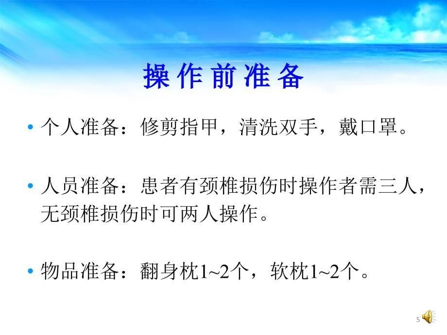 轴线翻身PPT学习课件_第5页