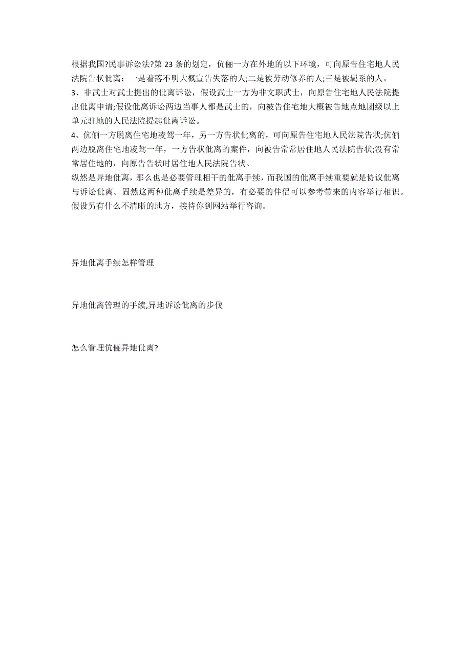 夫妻双方在异地如何办理离婚手续？-法律常识_第2页