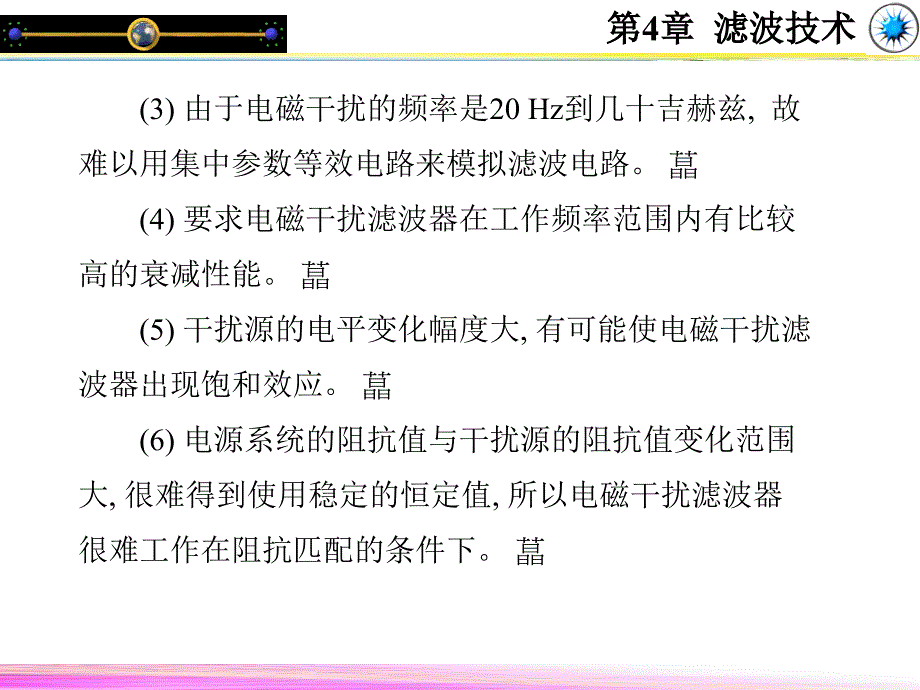 滤波技术1实际电容器的特性课件_第4页