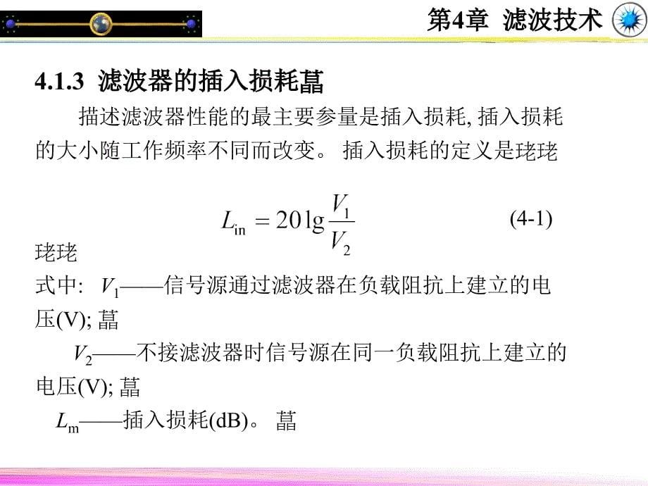 滤波技术1实际电容器的特性课件_第5页