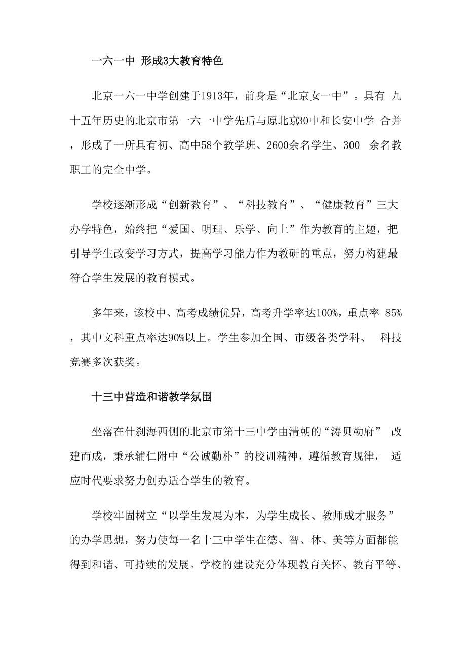 北京西城重点中学校特色介绍_第5页