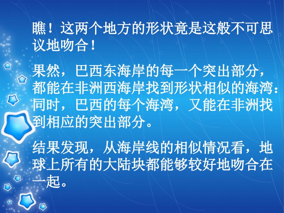 四年级上册世界地图引出的发现_第4页