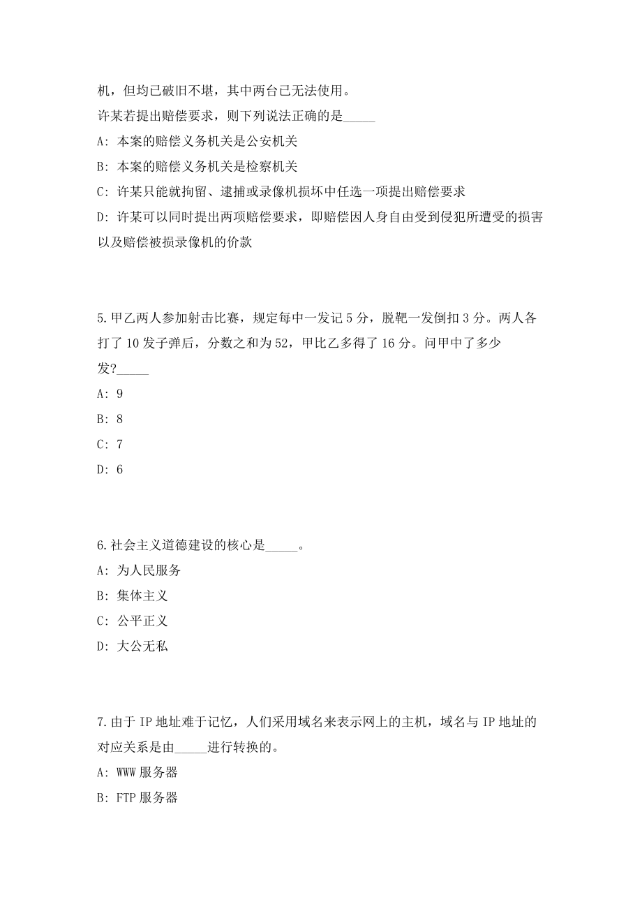 2023年广东省广州市荔湾区逢源街招聘2人（共500题含答案解析）笔试必备资料历年高频考点试题摘选_第3页