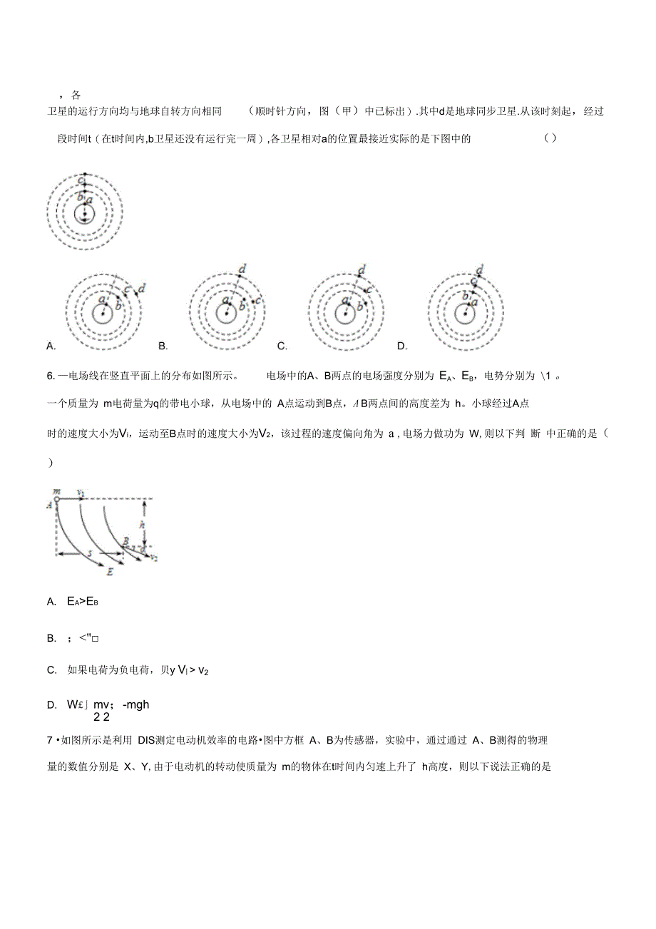 高三物理上学期期末复习备考之精准复习模拟题B卷基础版新人教版_第3页