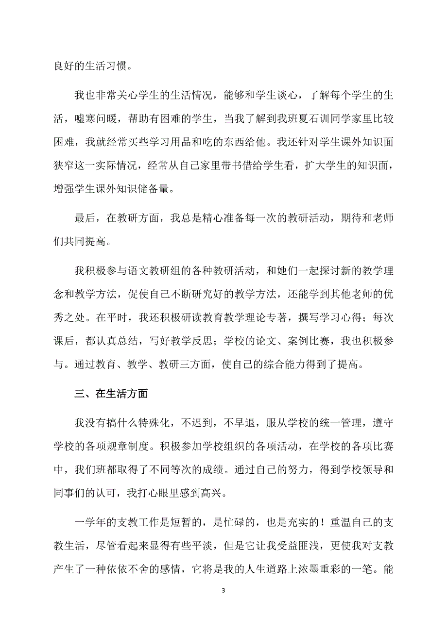 有关教师个人计划模板集合10篇_第3页