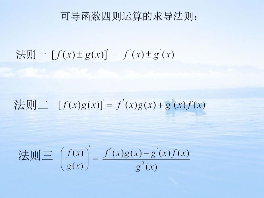 2018年优课系列高中数学北师大版选修2-2 2.5 简单复合函数的求导法则 课件（16张）_第3页