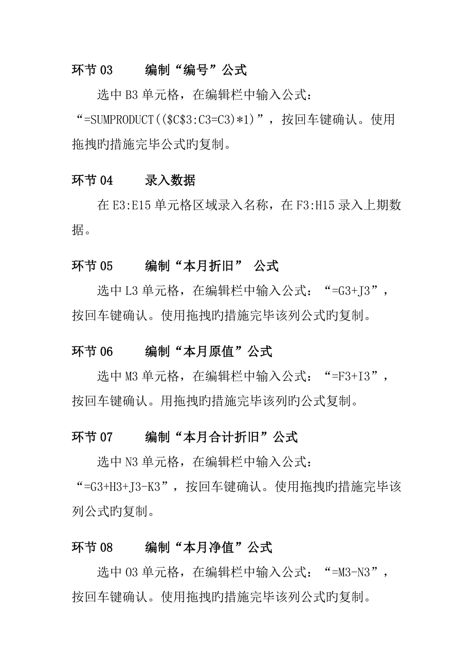 Excel固定资产的核算_第2页