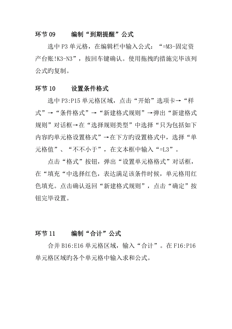 Excel固定资产的核算_第3页