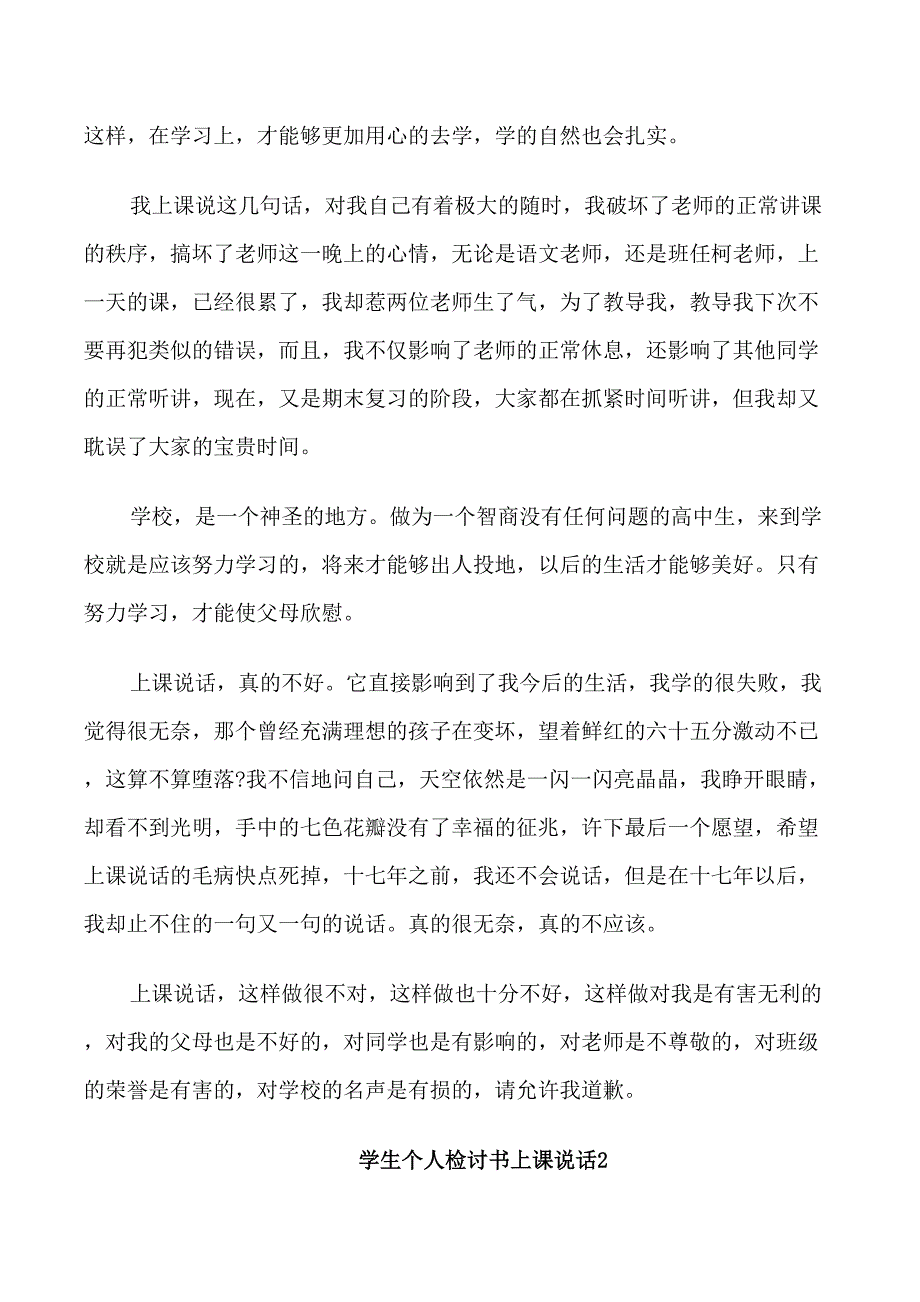 学生个人检讨书上课说话_第2页