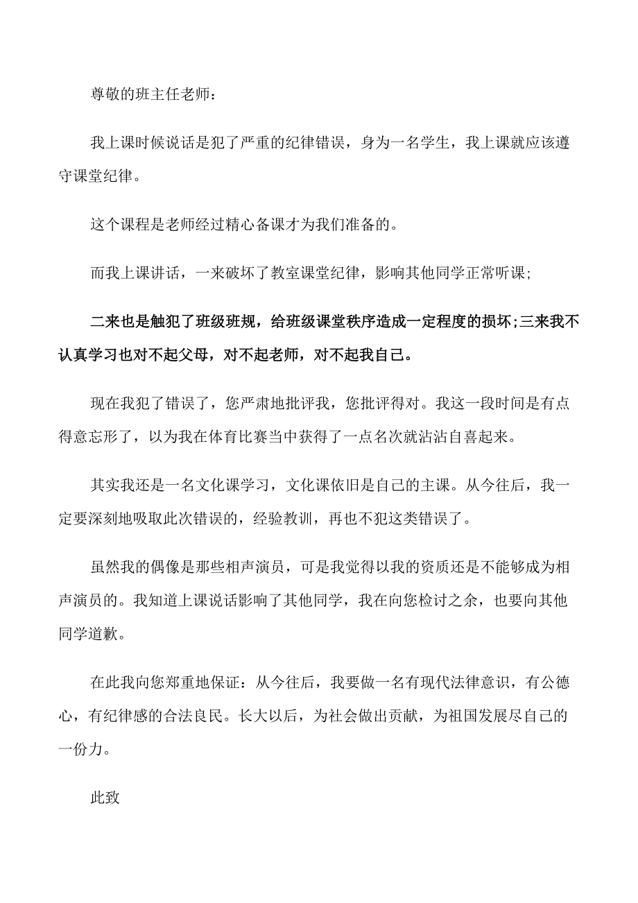 学生个人检讨书上课说话_第3页