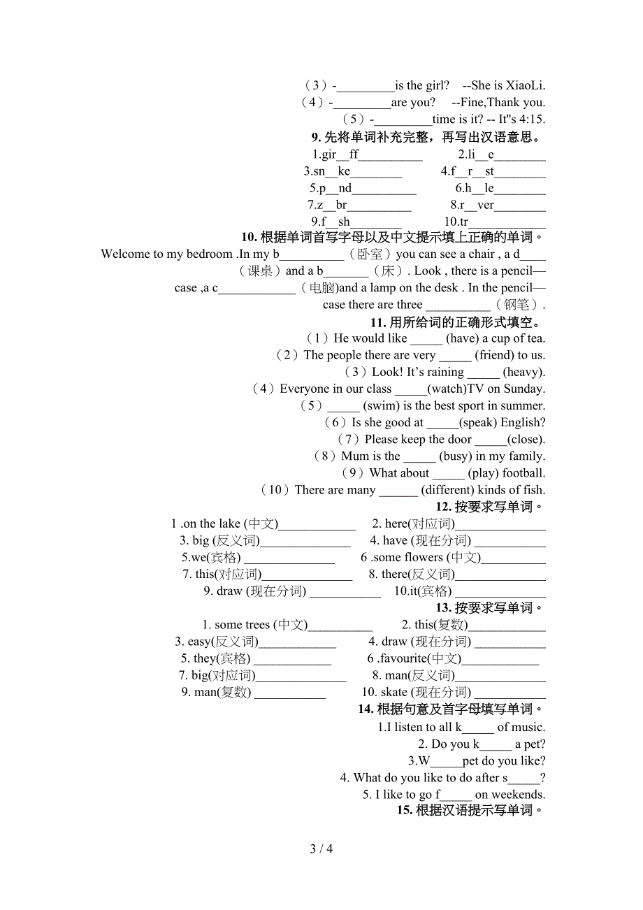 译林版四年级下册英语单词拼写教学知识练习_第3页