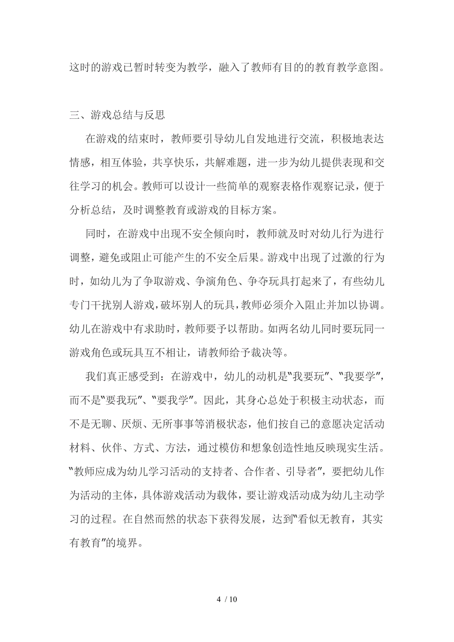 PP让幼儿在游戏中健康成长_第4页