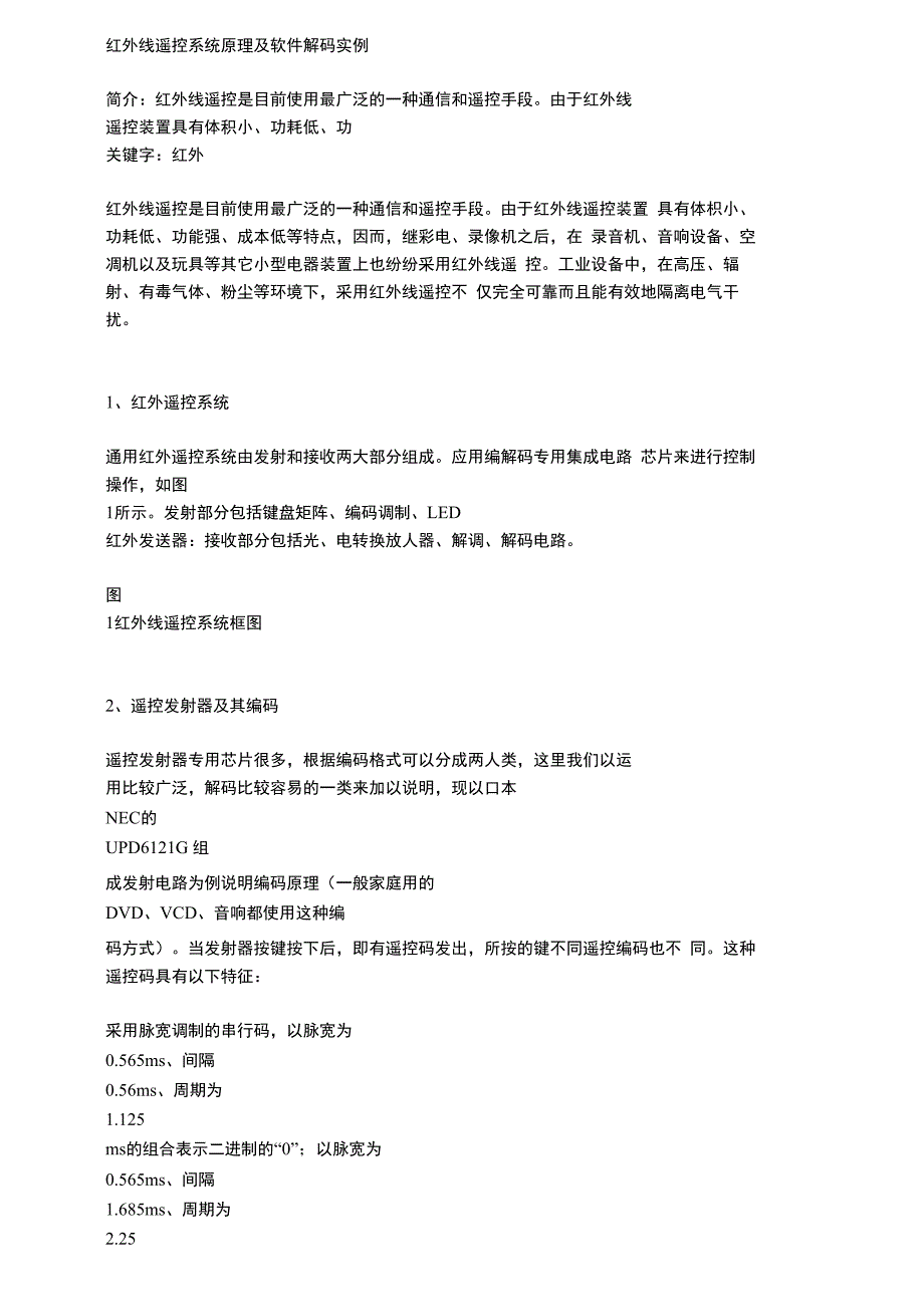 51单片机红外遥控程序_第1页