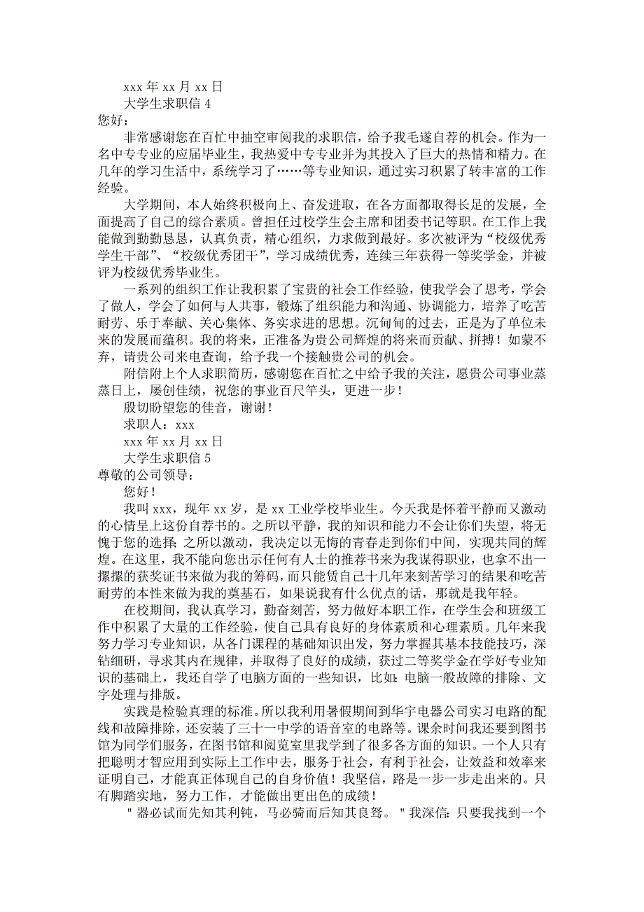 热门大学生求职信_第3页