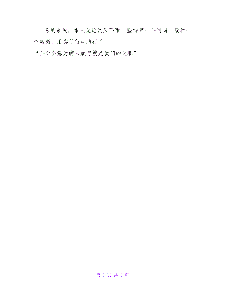 新型农村合作医疗工作先进个人呈报材料.doc_第3页