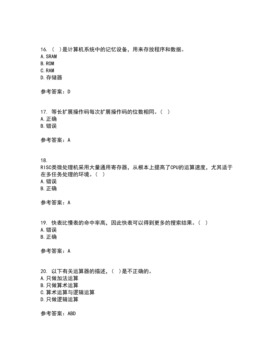 南开大学21春《计算机原理》在线作业三满分答案70_第4页