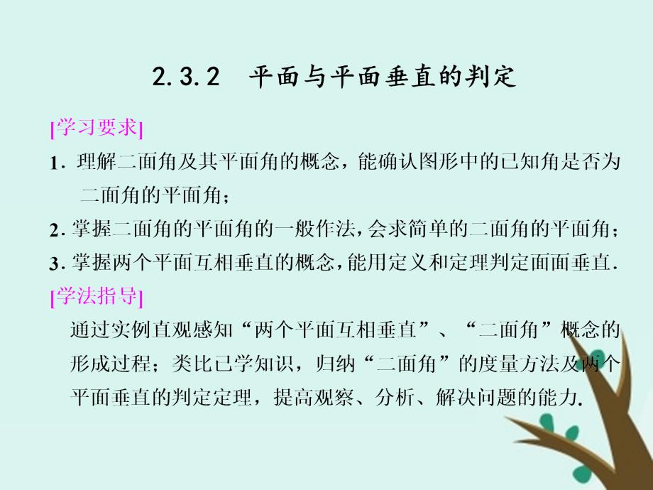 高中数学第一章立体几何初步1.6.1垂直关系的判定课件2北师大必修2_第2页