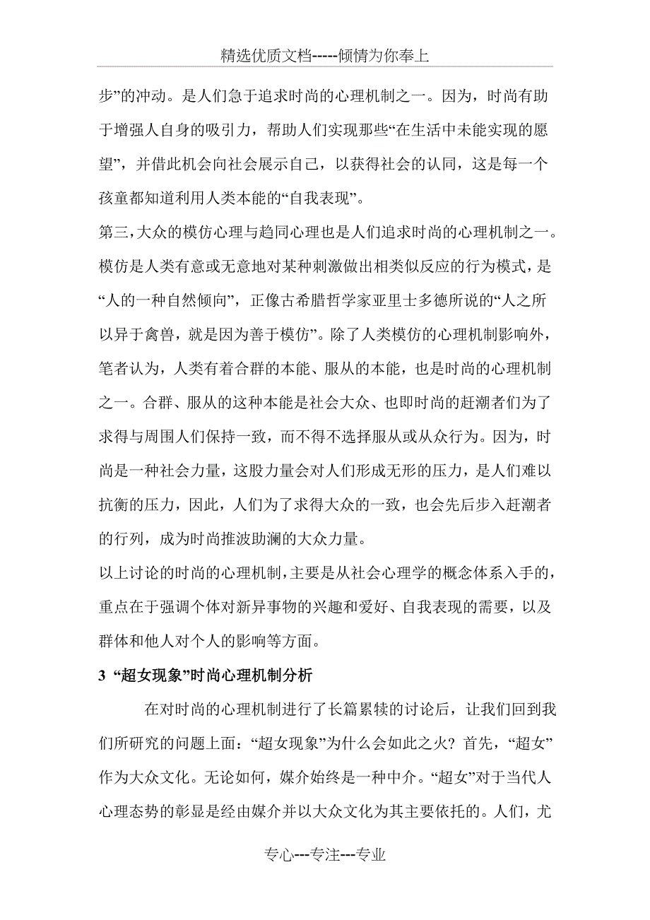 一种社会心理现象的个案分析_第3页