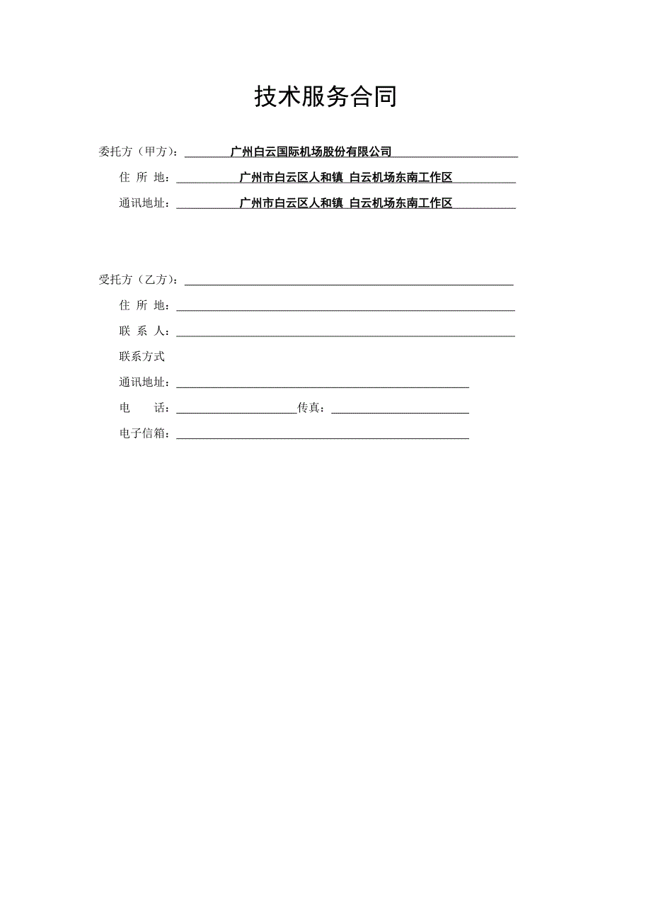 技术服务合同_第2页