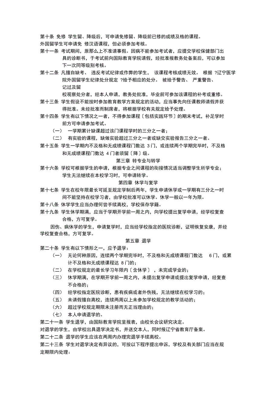 外国留学生本科学生学籍管理规定_第2页