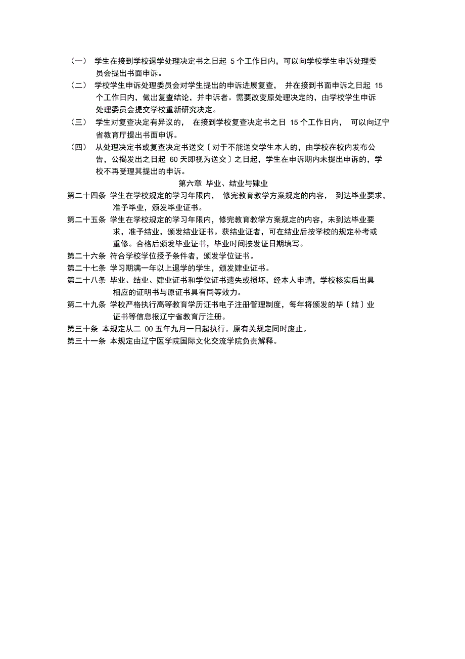 外国留学生本科学生学籍管理规定_第3页