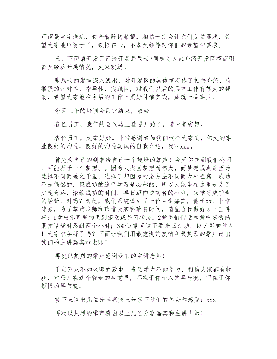 新员工培训主持词三篇_第3页