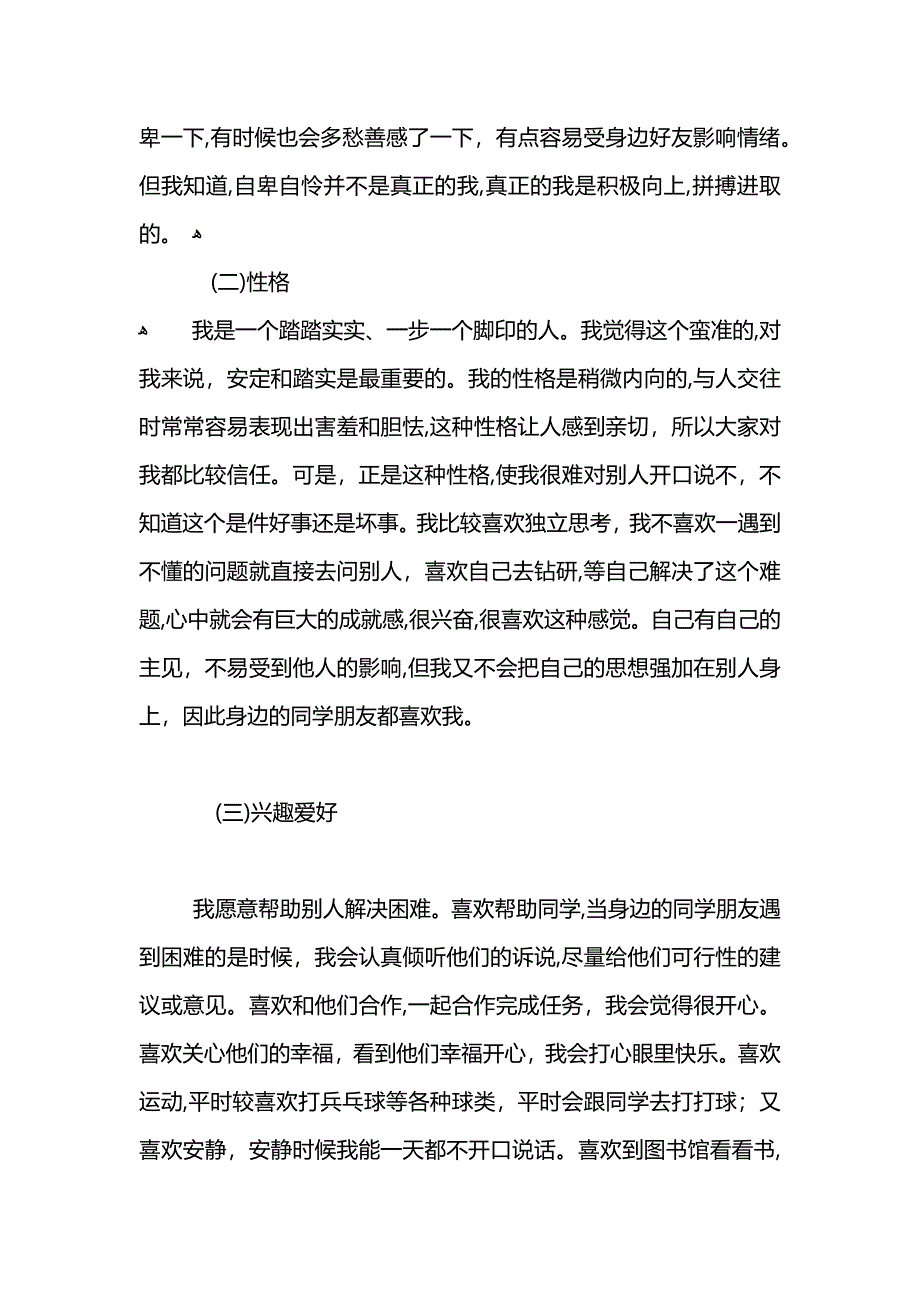 电子信息工程专业职业规划书范文_第2页