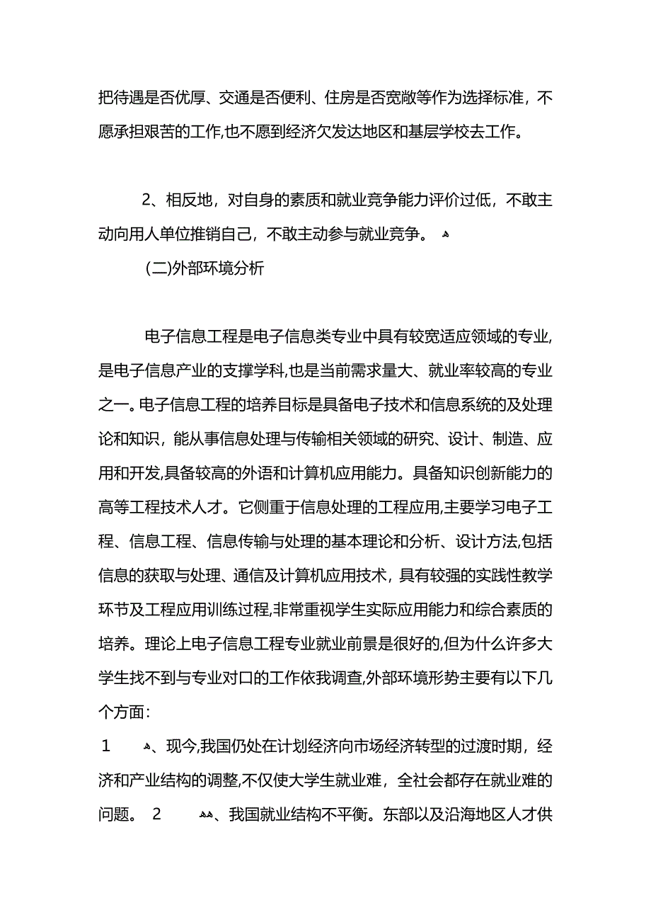 电子信息工程专业职业规划书范文_第4页