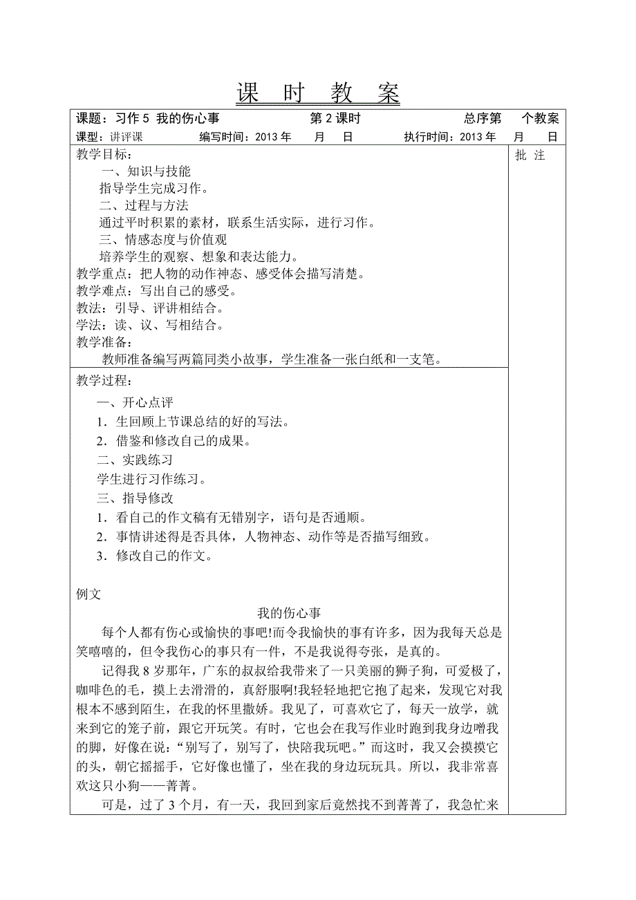 习作5我的伤心事_第3页