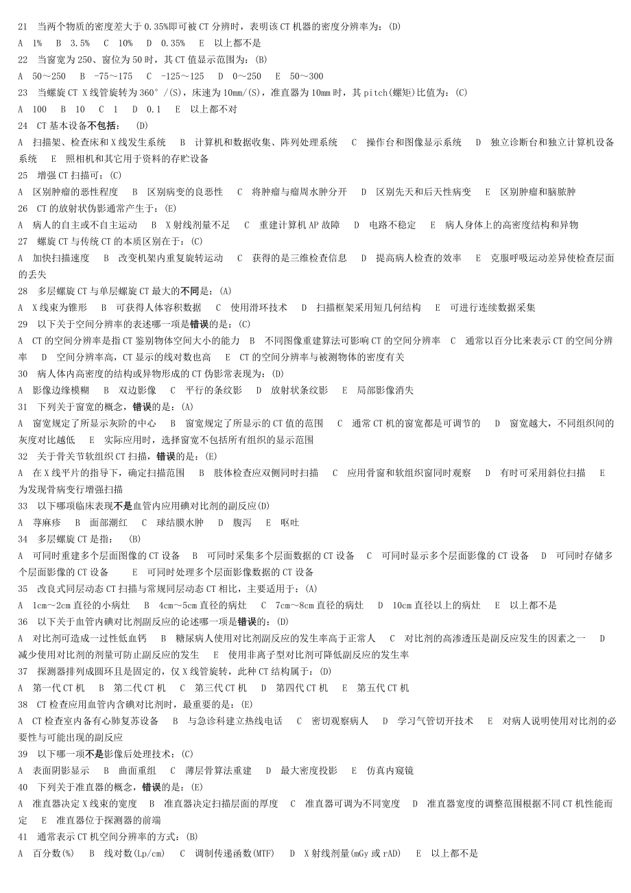 CT医师上岗证考试按章节分类历年真题_第2页