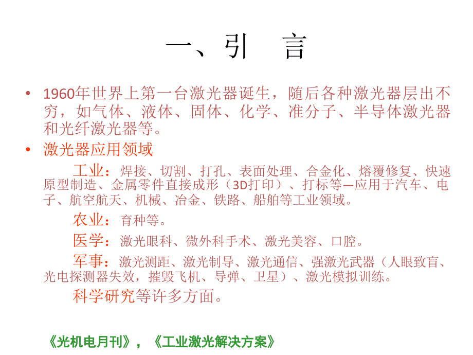 先进激光加工技术(上)_第2页