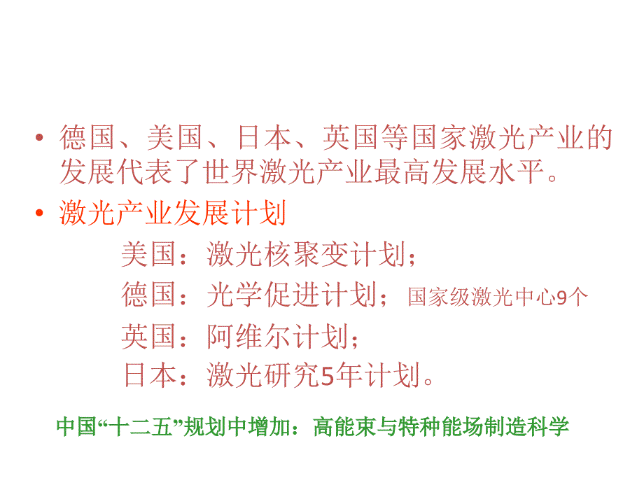 先进激光加工技术(上)_第3页