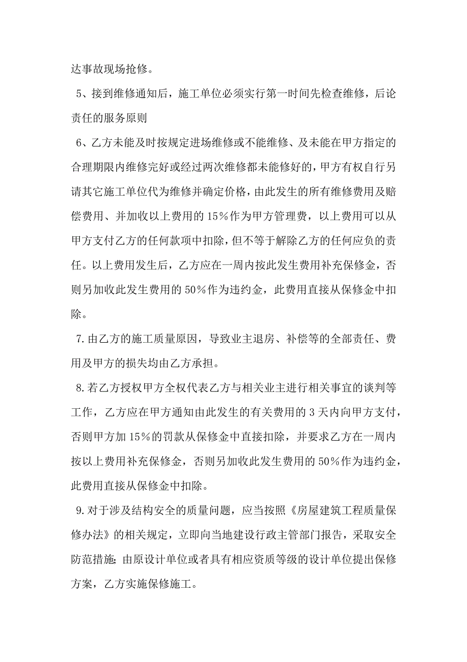 装修工程修复合同_第3页