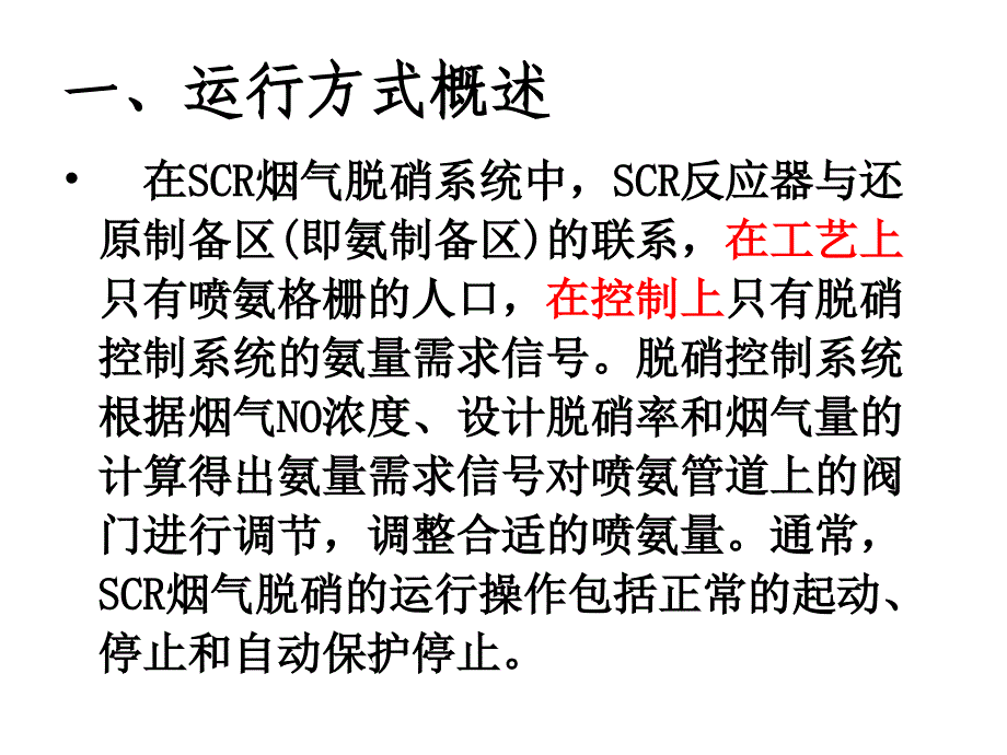 脱硝培训资料_第3页