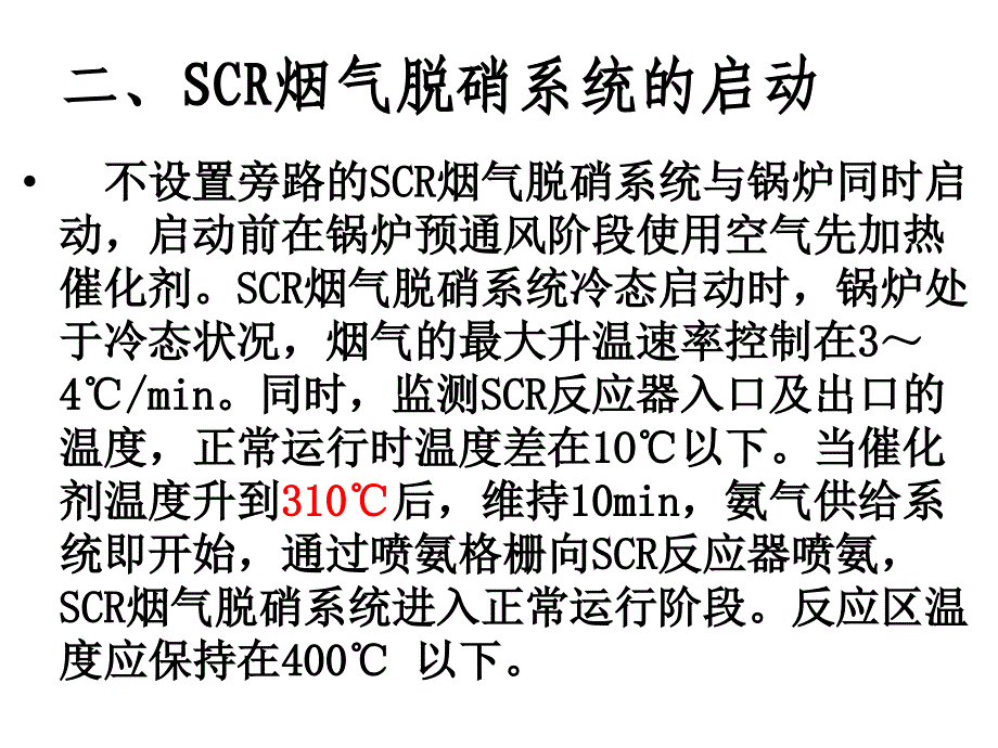 脱硝培训资料_第4页