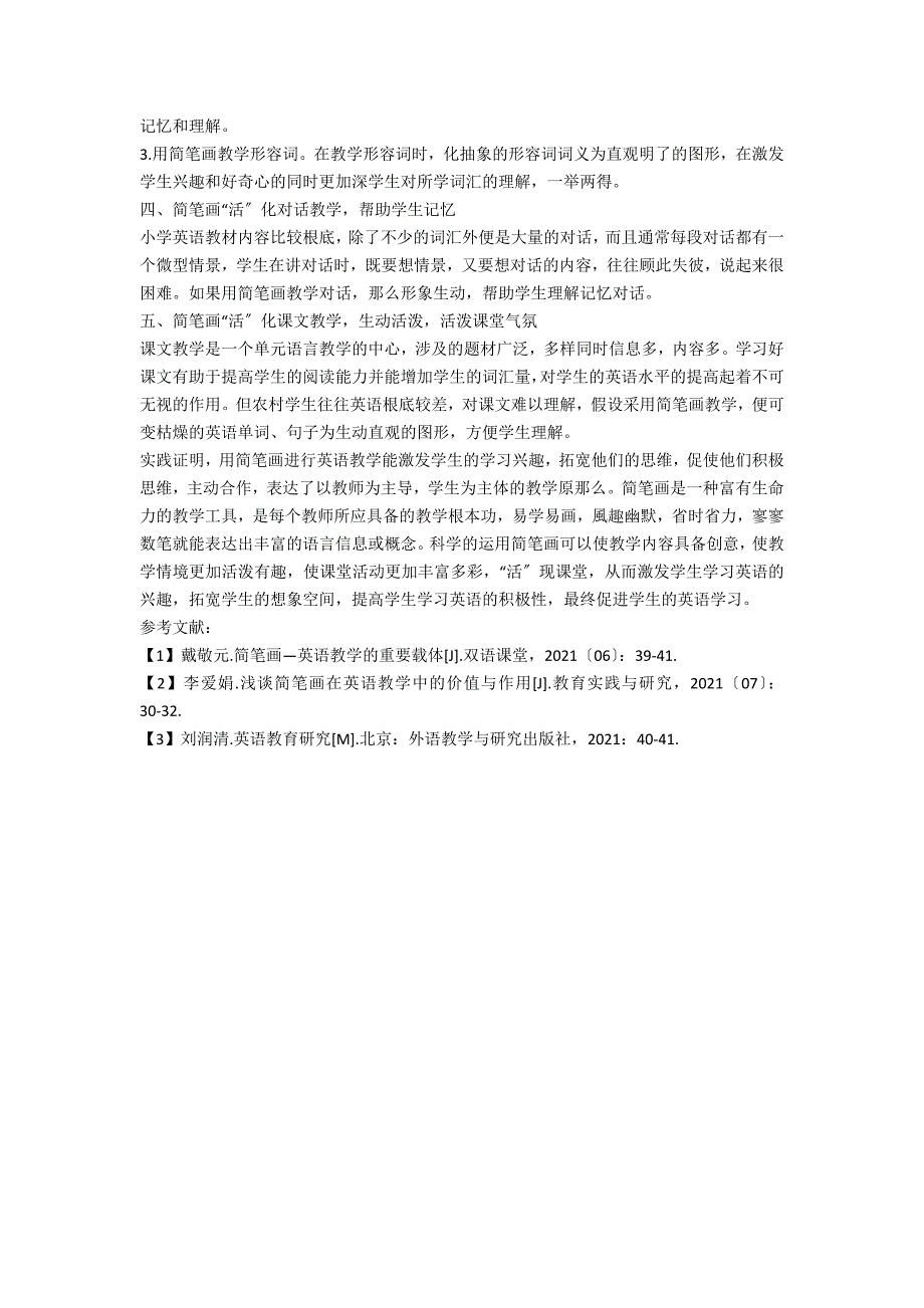 浅谈简笔画在小学英语课堂教学中的活用_第2页