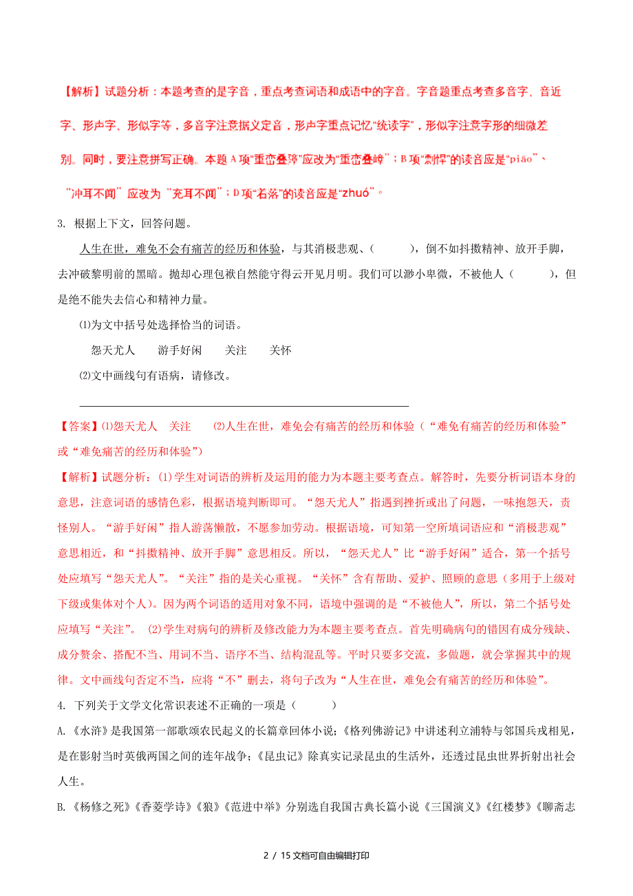 江苏省徐州市中考语文真题试题含解析_第2页