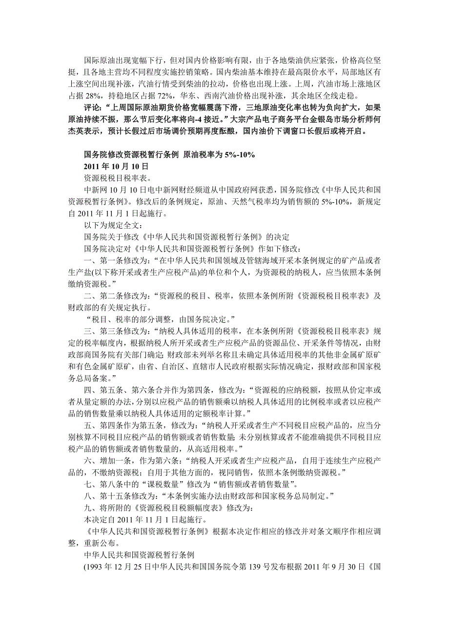 有关石油价格的财经新闻_第3页