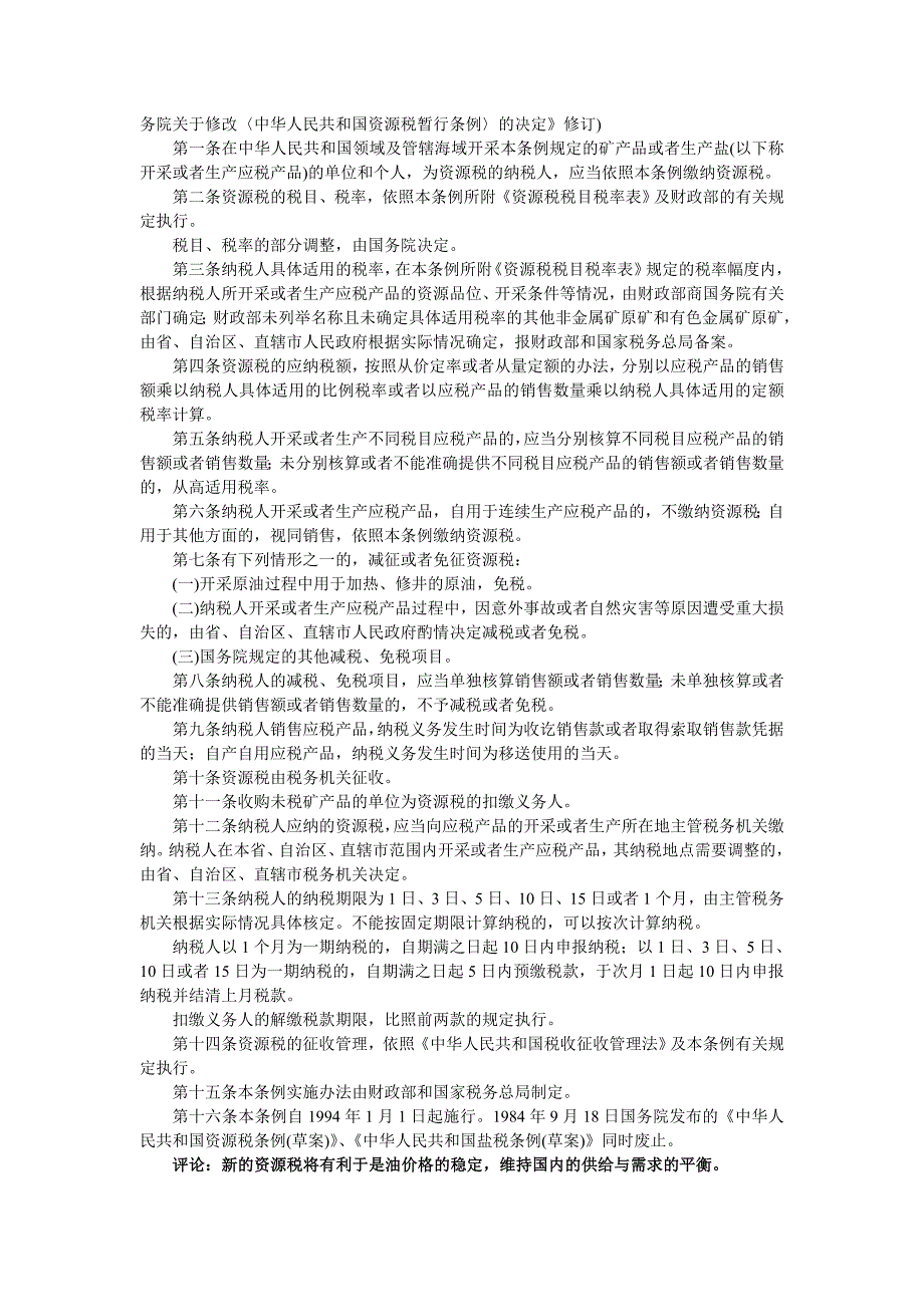 有关石油价格的财经新闻_第4页