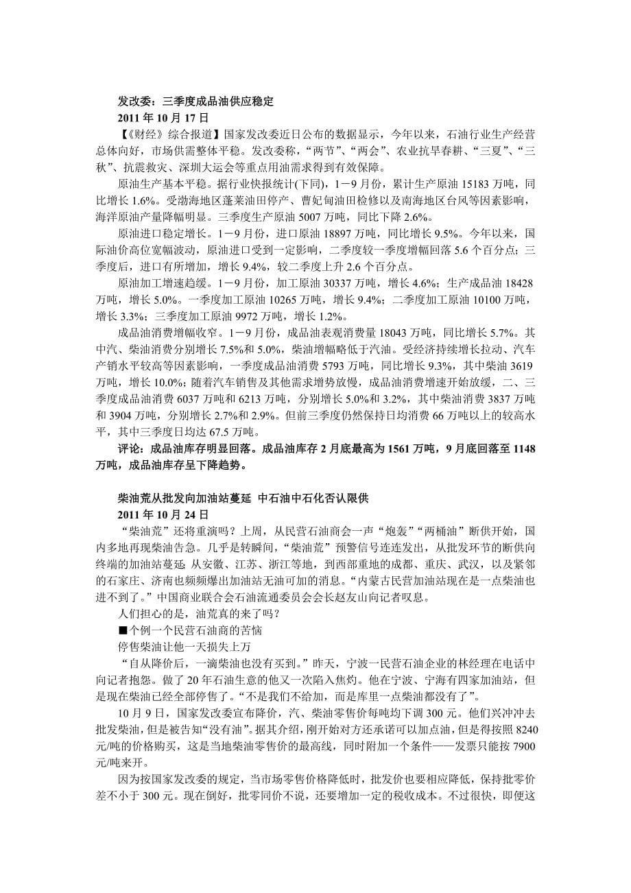 有关石油价格的财经新闻_第5页