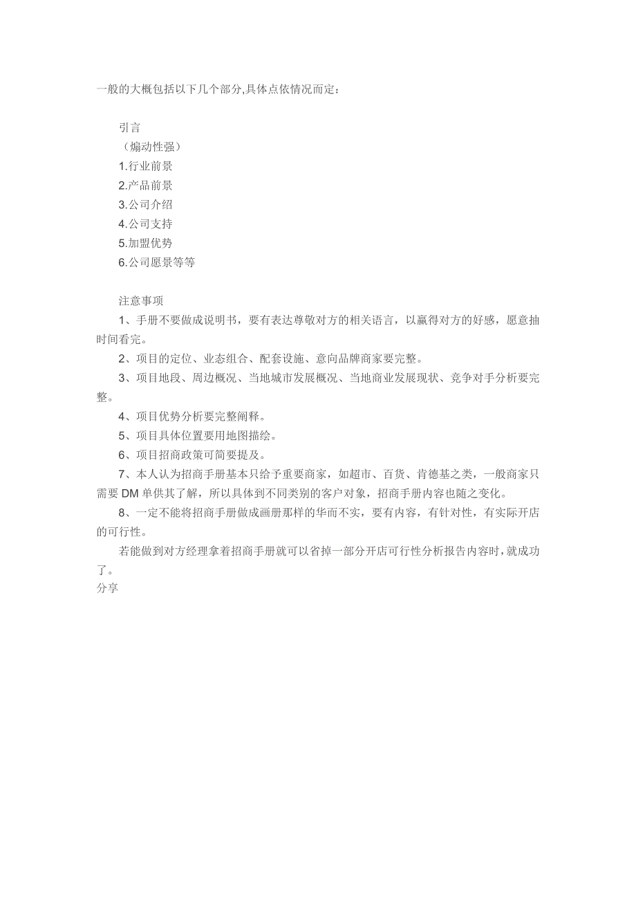 招商手册内容_第1页