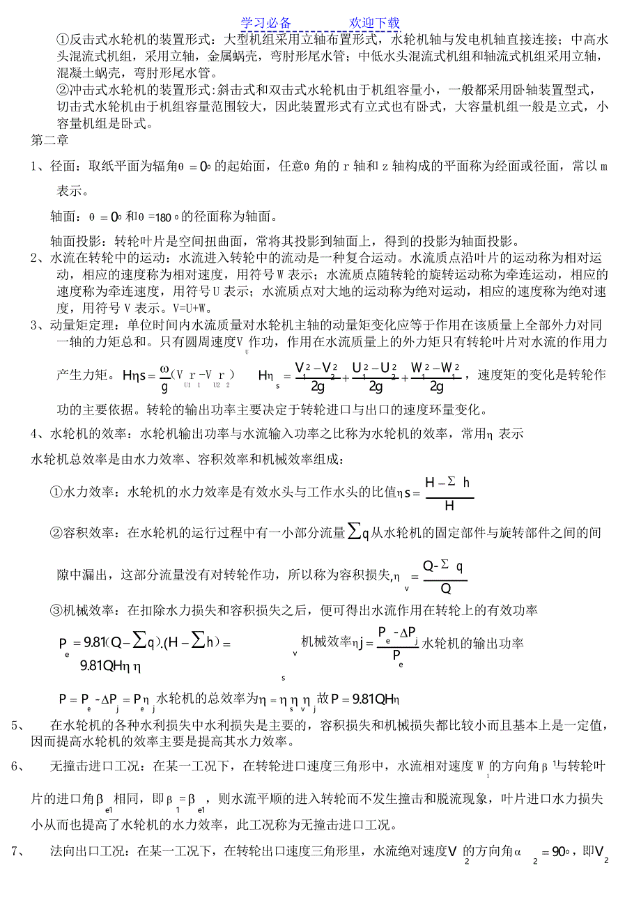 水轮机复习知识要点总结_第2页