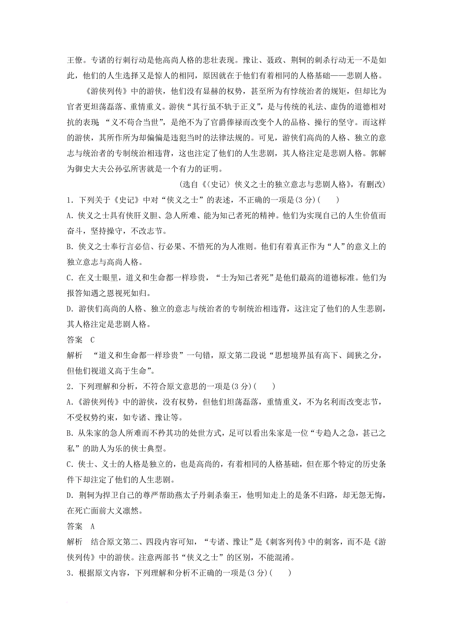 高中语文 第二单元 传记单元检测试卷 粤教版必修1_第2页