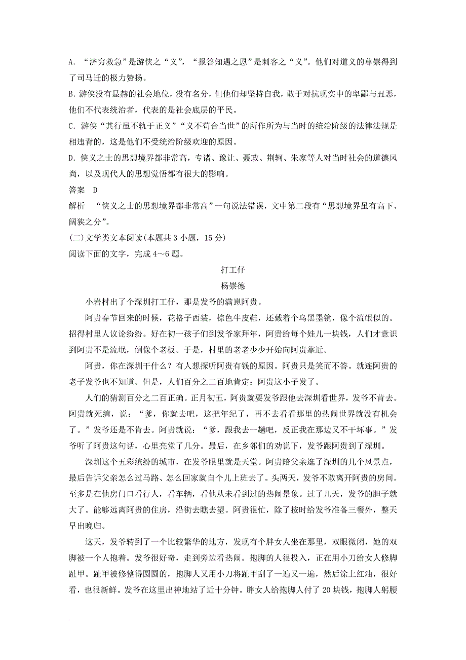 高中语文 第二单元 传记单元检测试卷 粤教版必修1_第3页