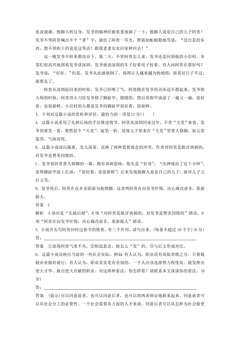 高中语文 第二单元 传记单元检测试卷 粤教版必修1_第4页