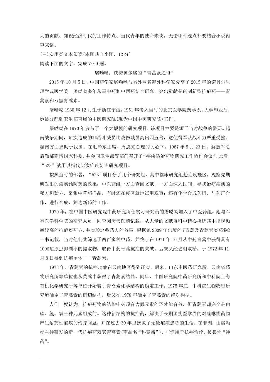 高中语文 第二单元 传记单元检测试卷 粤教版必修1_第5页