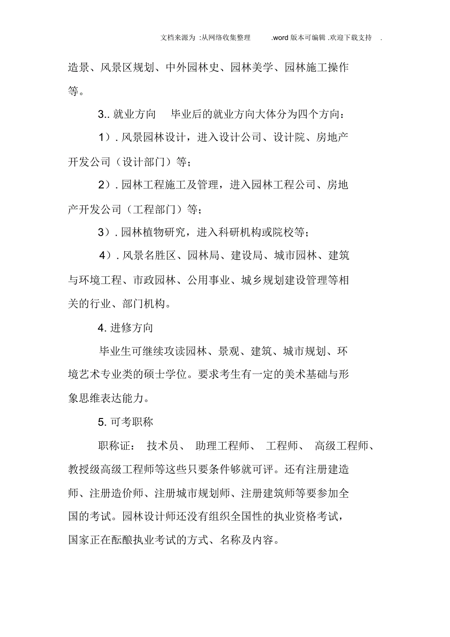 园林专业导论心得体会_第3页