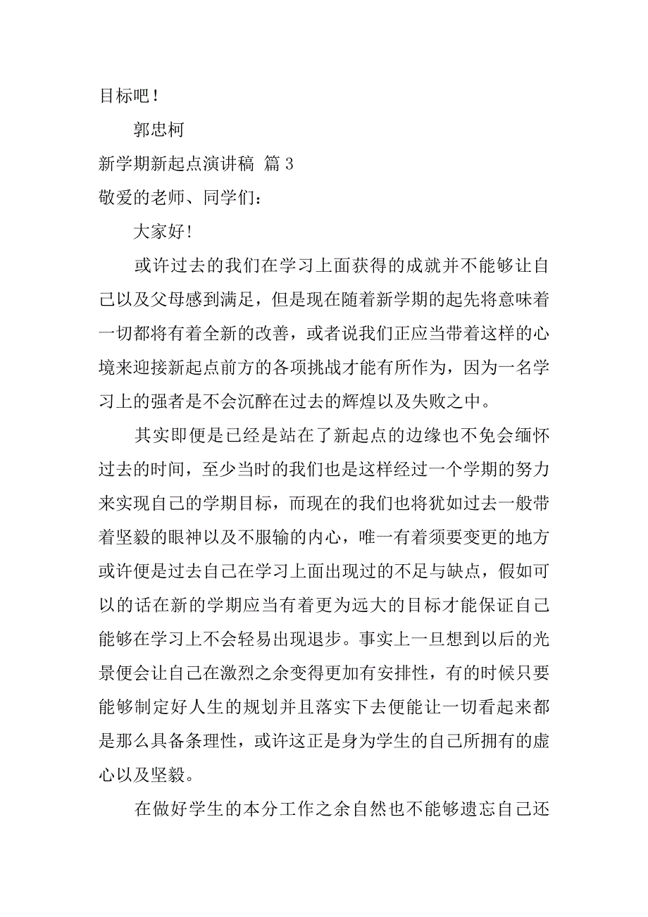 2023年新学期新起点演讲稿四篇_第4页